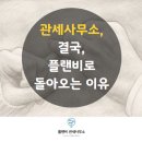 플랜비 | [공지] 관세사무소 선택 기준, 플랜비 관세사 후기로 알아보기