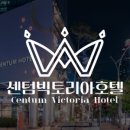 센텀빅토리아호텔 이미지