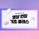기초에서 실무까지 포토샵 마스터 하기 | 방학 영상편집학원:프리미어 에펙 기초 특강부터 실무까지!!
