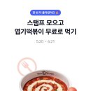 엽기떡볶이 - 서구 구덕로 220 | 엽기떡볶이