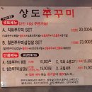 상도쭈꾸미양재 이미지
