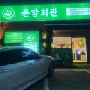 방이동 맛집 잠실 회식 장소 추천 운암회관 잠실점 차돌박이구절판 내돈내산 후기