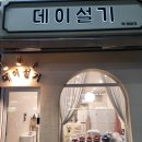 통진종로떡집 | 김포 앙금플라워케이크 | 구래동 어버이날 & 스승의날 케이크 추천 | 김포 데이설기