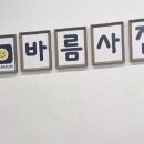 바름사진관