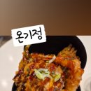 온기정스타필드 이미지