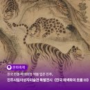 <민화, 현대를 입다> | 한국 전통 채색화의 색을 입은 진주, 진주시립이성자미술관 특별전시 《한국 채색화의 흐름 Ⅲ》