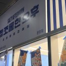 짭쪼롬한오후;홈스밀 | 문정 짭쪼롬한 오후 후기 건어물 밀키트 간식까지 한 번에