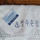 정수온천탕 이미지