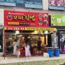 꼬마김밥 | [북면 감계 꼬마김밥] 분식 맛집 위치 메뉴 내돈내산