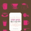 [주말] 핸드드립커피 네이버블로그