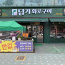 담가화로구이광명사거리점 이미지