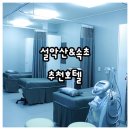설악산파크 | 설악산 &amp; 속초 추천 호텔 Top 3 가격 비교 및 솔직 후기