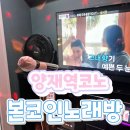 찐이야노래연습장 이미지