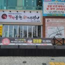 장덕풍천산삼민물장어 이미지
