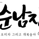 순남장 이미지