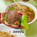 오가푸드 | 대만 | 오가우육면 백종원 스트리트푸드파이터 추천 현지인 맛집 솔직후기