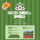 2023년 5월 21 리베로FC 가족운동회 이미지