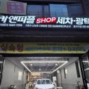 카앤피플샵 월곡역점 내돈내산 방문후기_6년 된 차도 새 차처럼 만드는 실내 세차