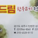 복드림한우고기 이미지