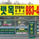 아랫목공인중개사사무소 이미지