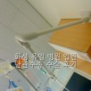 화성유일병원 | 화성 유일 병원 산부인과 입원 난관수종 복강경 수술 후기