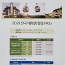 [하이원리조트] 2021 전국 대학생 힐링 PKG 이미지