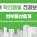 현부동산중개 네이버블로그