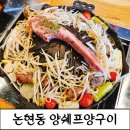 양쉐프양구이