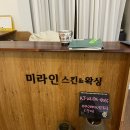 미라인 스킨 & 왁싱 네이버블로그