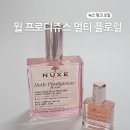 [올리브영 멀티오일 추천] 눅스 프로디쥬스 플로럴 오일 내돈내산 | 화잘먹 치트키, 헤어·바디 윤기 후기