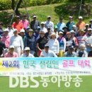 전국 산림인, 산림발전과 정보교류 골프대회 성료 (DBS동아방송) 이미지