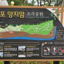 양지암 조각공원 이미지