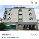 대구에서 1박 2일 하려는데 숙소 여기 괜찮나..? 이미지