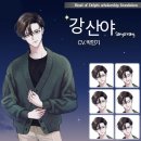 순진한 강아지 | 달빛 고민 상담소: 시즌 1 후기 (1) 인물편 **스포일러 주의**