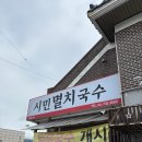 관창로 | 연산 시민멸치국수 현지인맛집 수제돈까스 , 얼큰이칼국수 솔직후기
