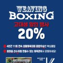 위빙복싱클럽 - 성북구 보국문로 76 | 위빙복싱클럽