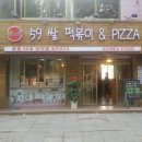 ■ PIZZA & 떡볶이 & 치킨 창업 하실분 이미지