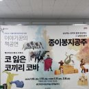 어린이연극 <낱말공장나라> | 연극<종이봉지공주>_이야기꾼의 책공연 가족극, 용인어린이상상의숲, 주차