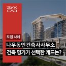 (주)나우종합건축사사무소 이미지