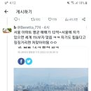 서울에 집있으면 세계 1프로 부자 이미지