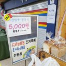 짐앤델라 | 수진역 베이커리 짐앤델라 이벤트 일괄 5천원 재구매