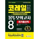 NC한국철도