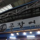 신화곰장어 이미지