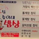 순이네별미밥상 이미지