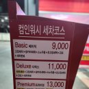 컴인워시 홍천점 이미지