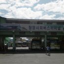 청양시외버스터미널 이미지
