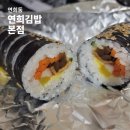 연희김밥 - 마포구 마포대로 156 | 연희김밥 본점 후기 연희동 김밥 메뉴 가격