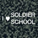 군장병 자기계발 프로그램 아이러브 솔저스쿨 이미지