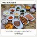 영미네밥집 네이버블로그