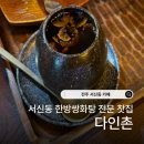 다인촌 네이버블로그